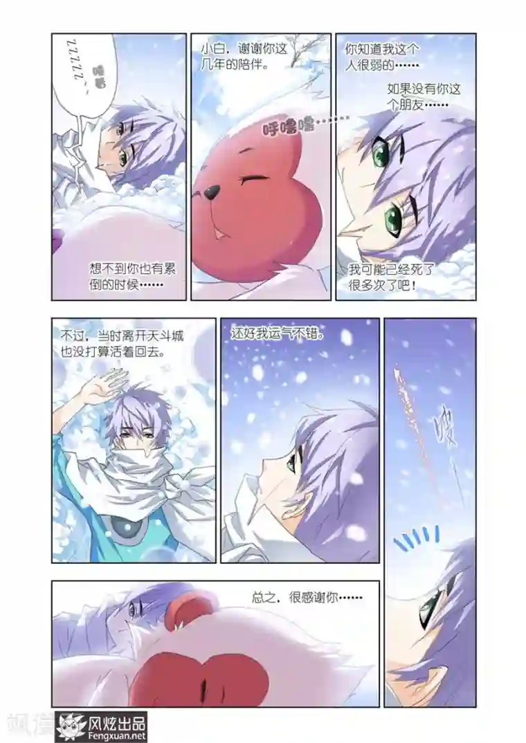 斗罗大陆第450话 晋级！(下)