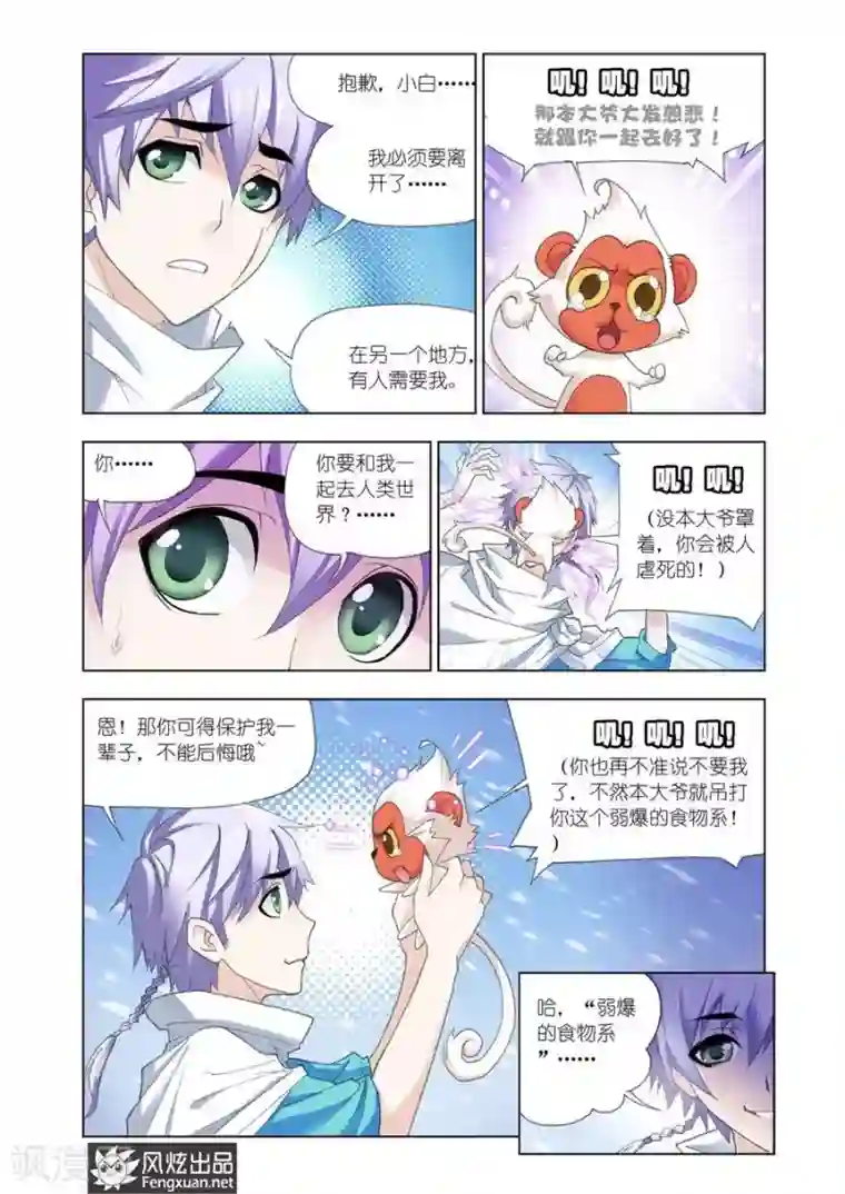 斗罗大陆第450话 晋级！(下)