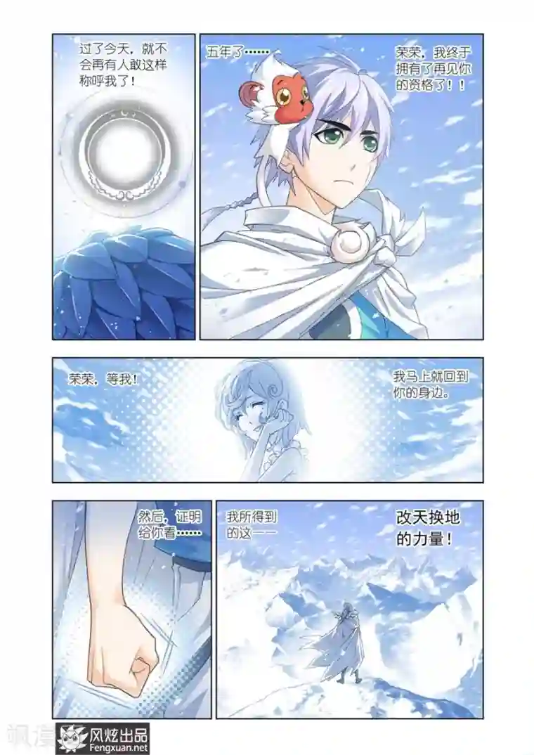 斗罗大陆第450话 晋级！(下)