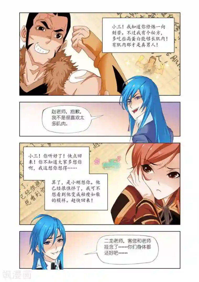 斗罗大陆第451话 相聚史莱克(上)