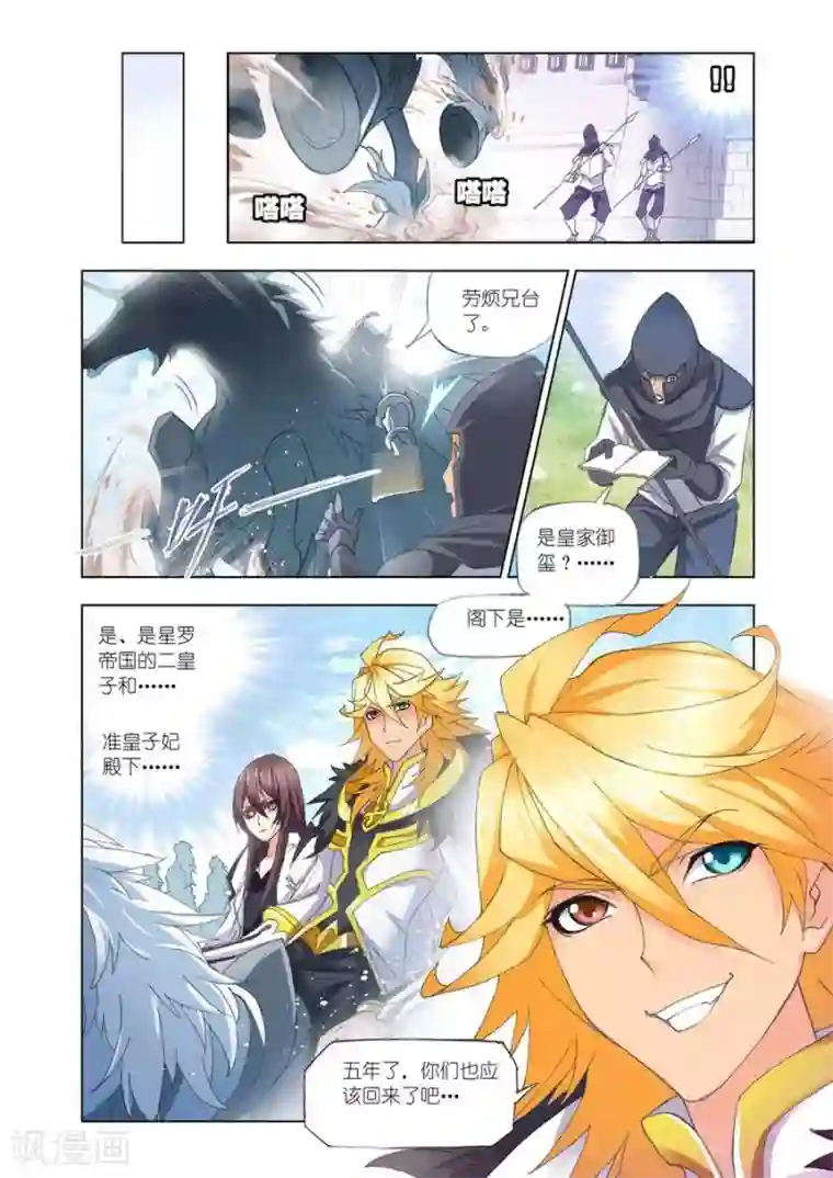 斗罗大陆第451话 相聚史莱克(上)