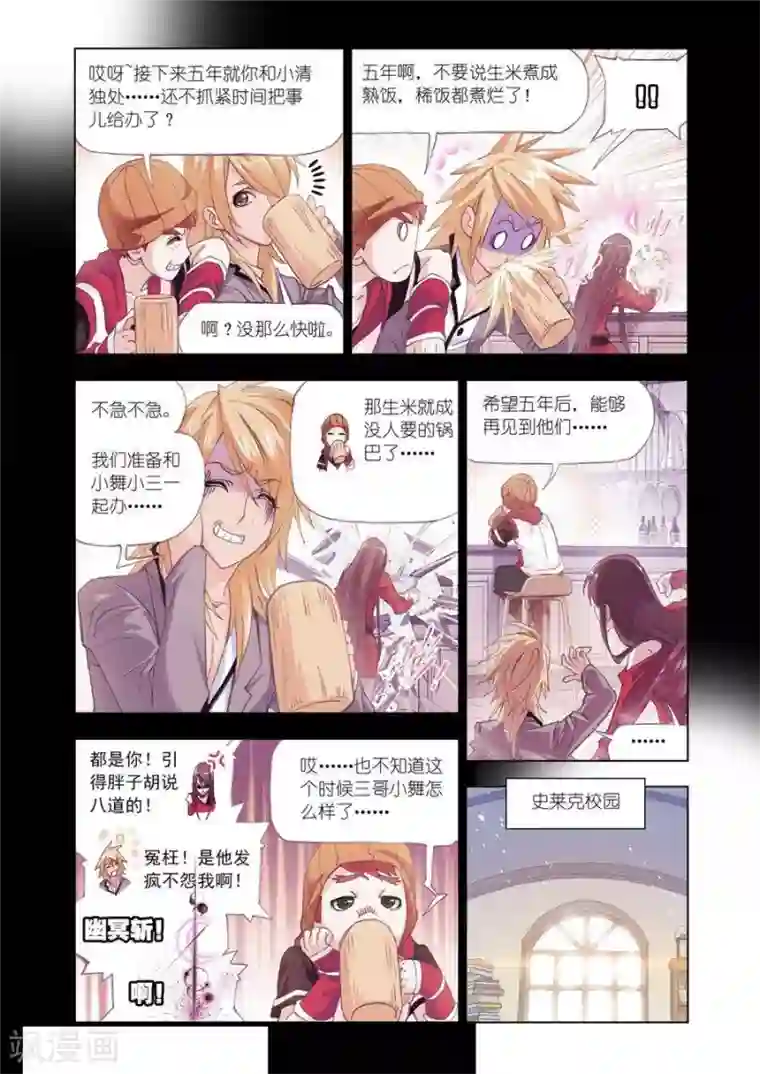 斗罗大陆第451话 相聚史莱克(上)