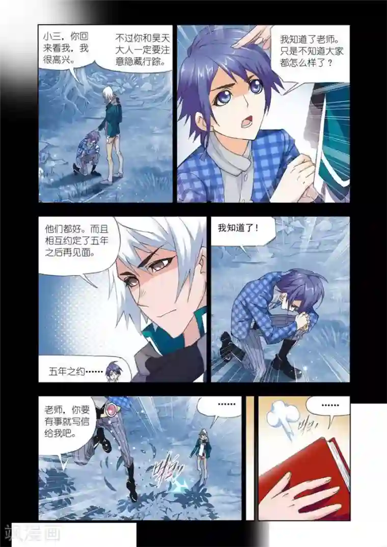 斗罗大陆第451话 相聚史莱克(上)