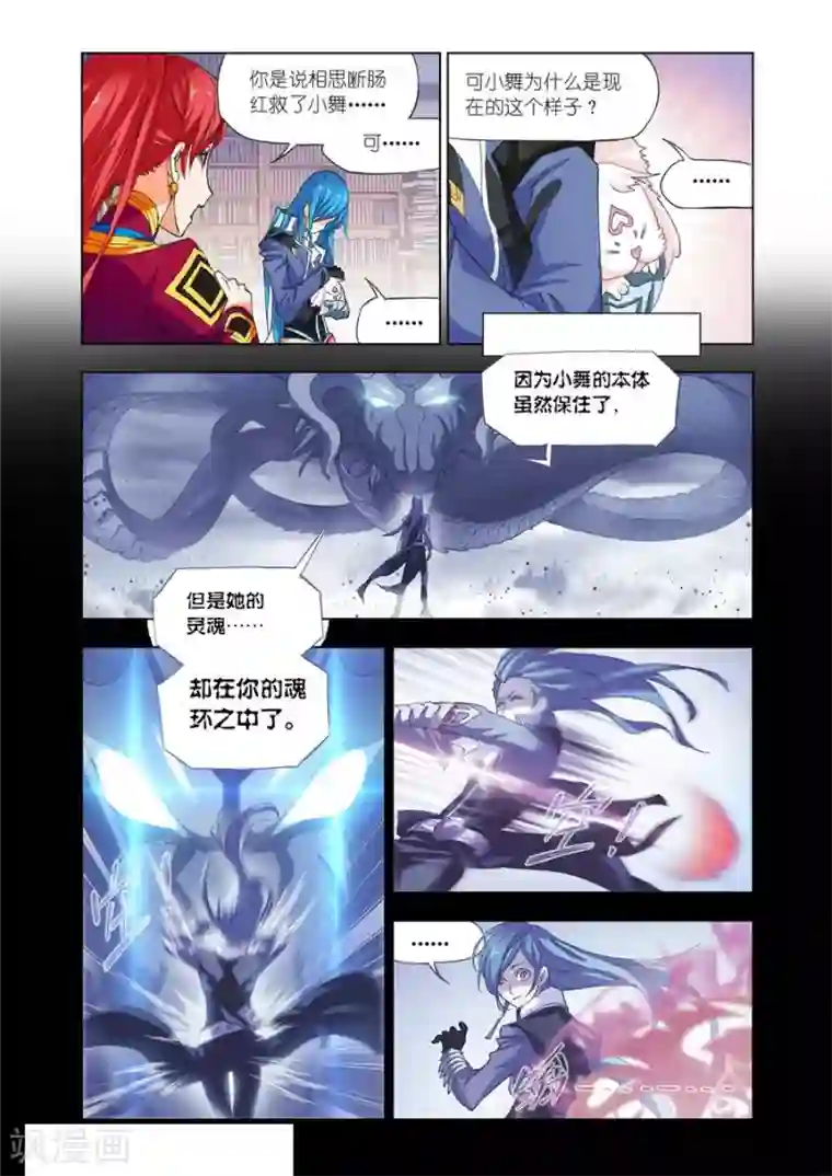 斗罗大陆第452话 相聚史莱克(中)