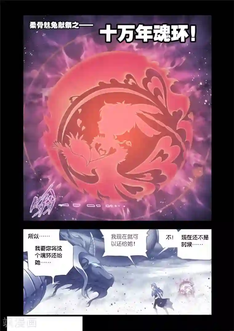 斗罗大陆第453话 相聚史莱克(下)