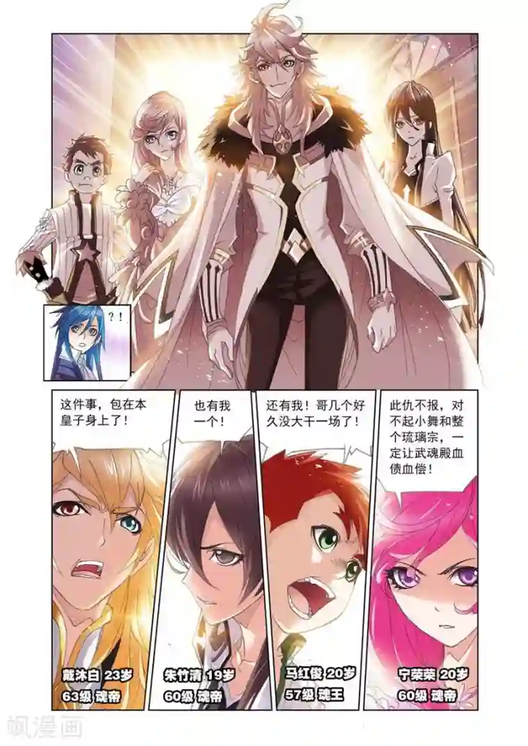 斗罗大陆第453话 相聚史莱克(下)