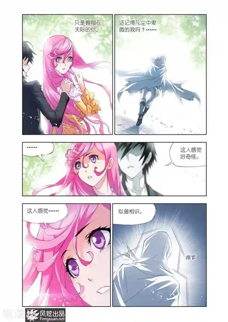 斗罗大陆第454话 荣荣的签章(上)