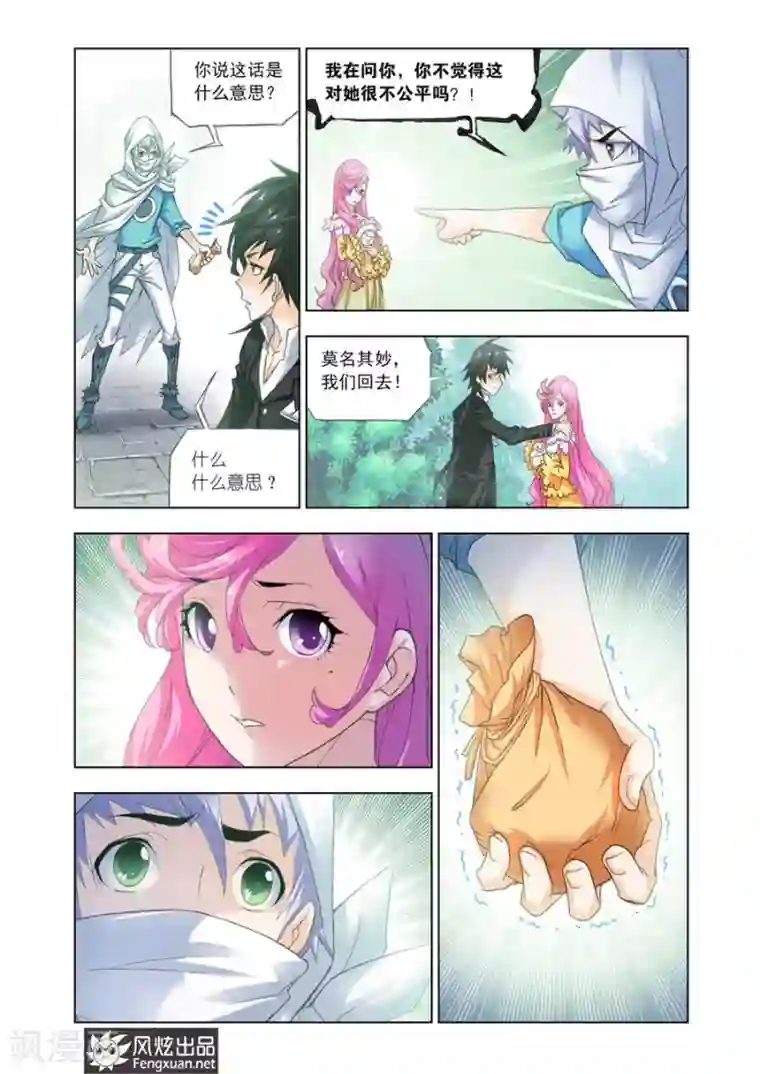 斗罗大陆第455话 荣荣的签章(中)