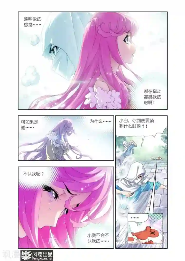 斗罗大陆第455话 荣荣的签章(中)