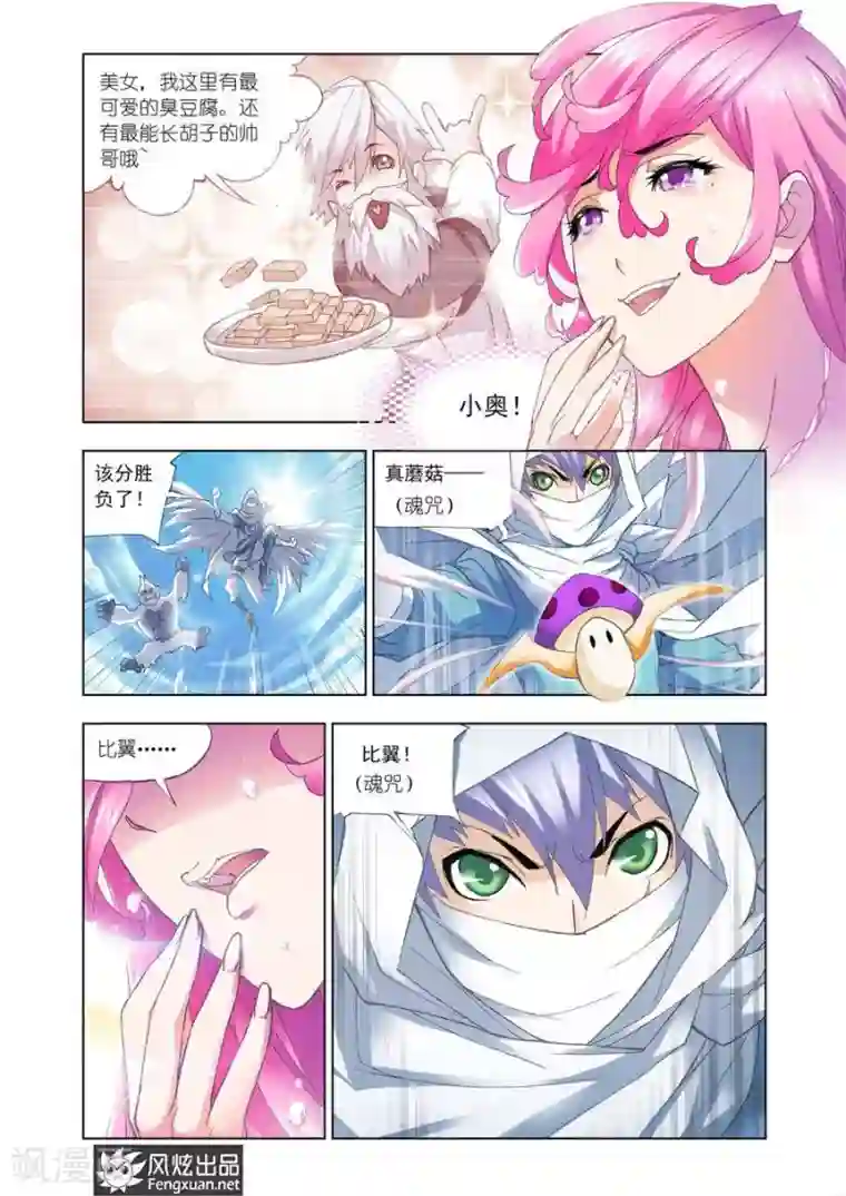 斗罗大陆第456话 荣荣的签章(下)