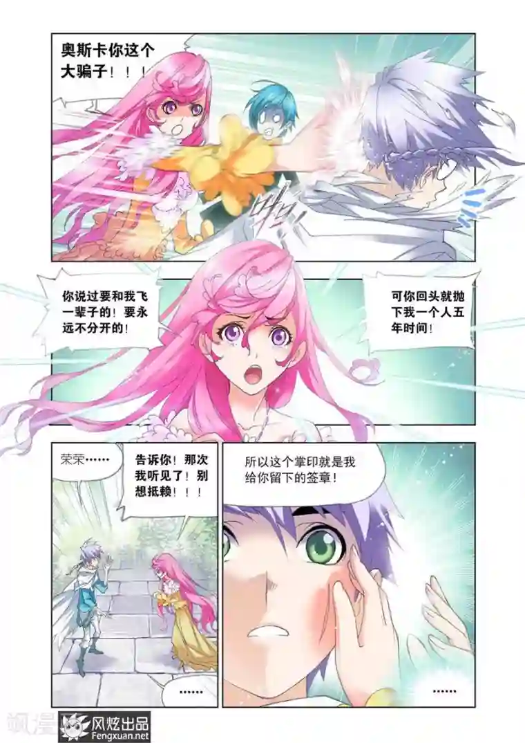 斗罗大陆第456话 荣荣的签章(下)