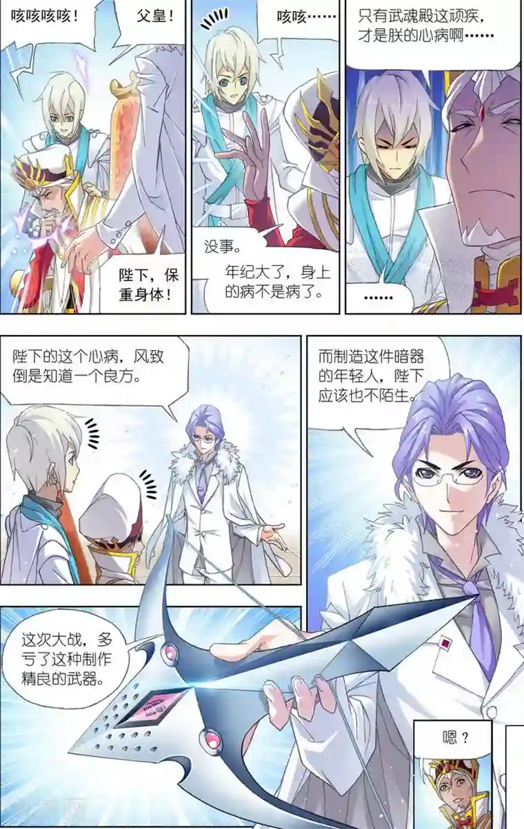 斗罗大陆第457话 唐门(上)