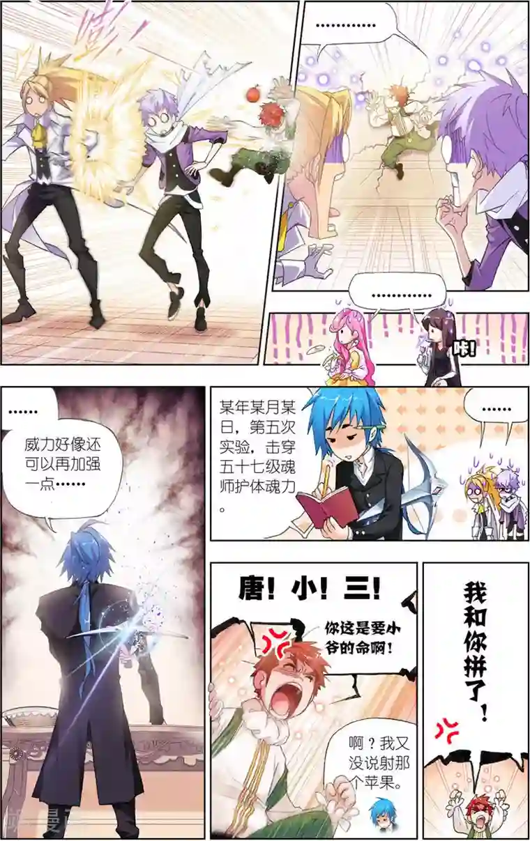 斗罗大陆第457话 唐门(上)