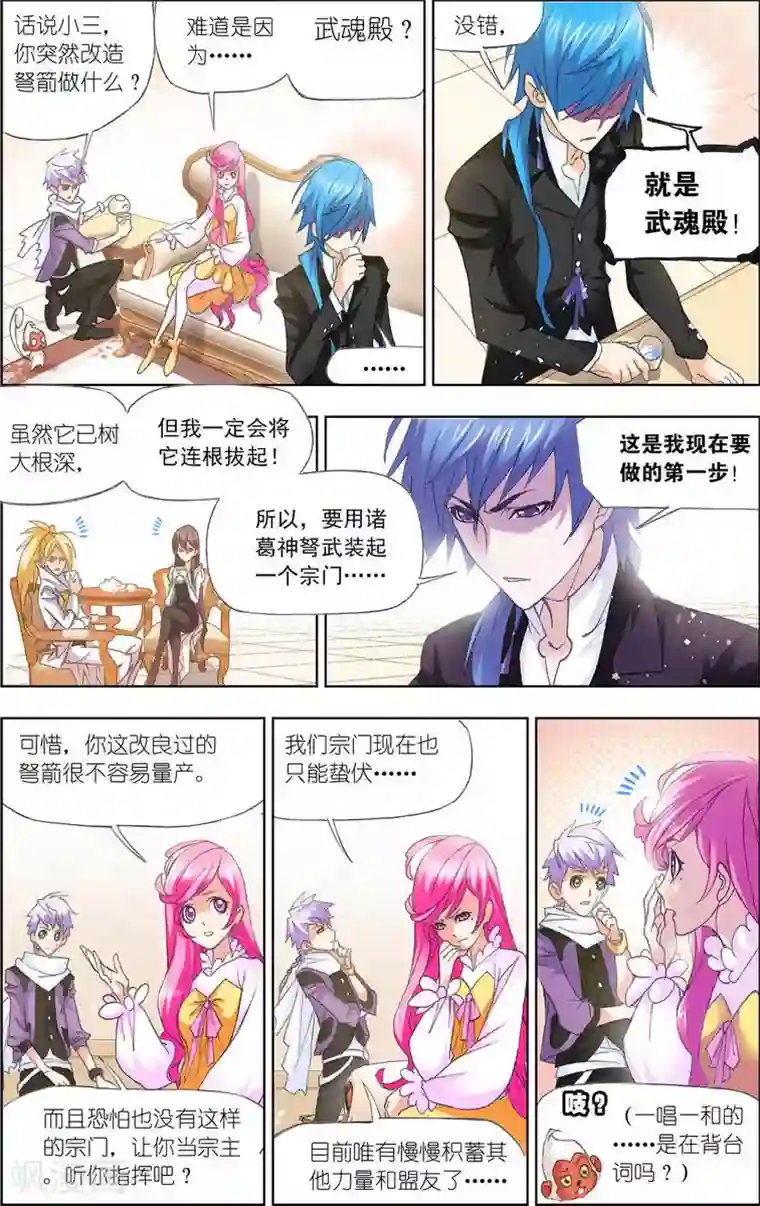 斗罗大陆第457话 唐门(上)