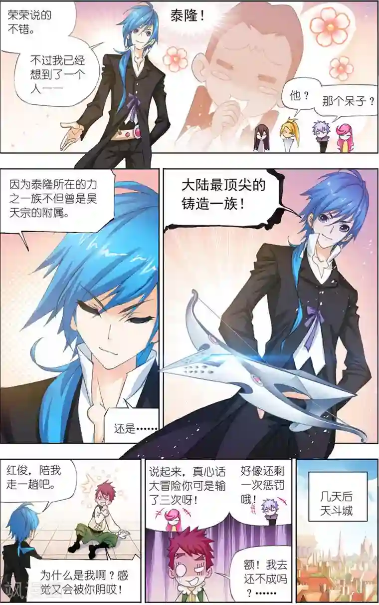 斗罗大陆第457话 唐门(上)