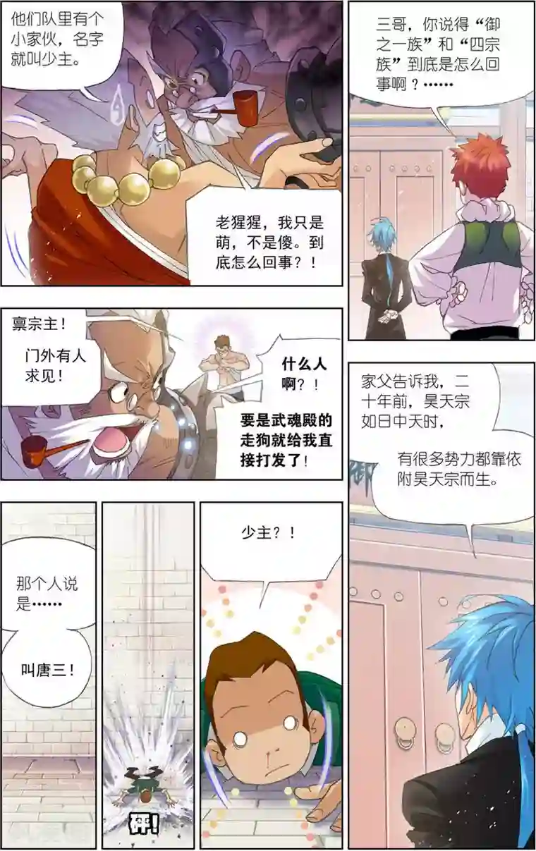 斗罗大陆第458话 唐门(中)