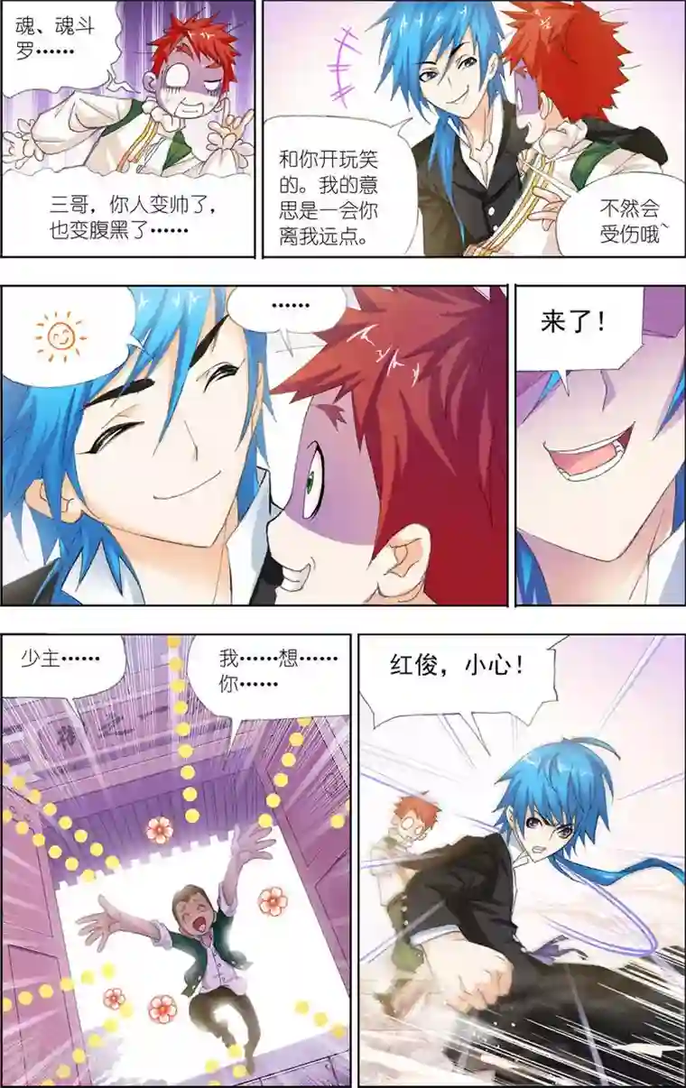 斗罗大陆第458话 唐门(中)