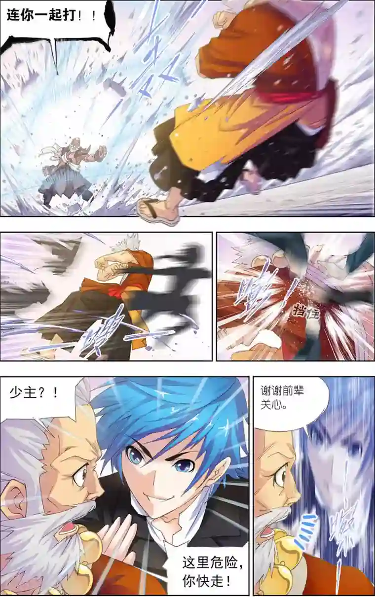 斗罗大陆第459话 唐门(下)