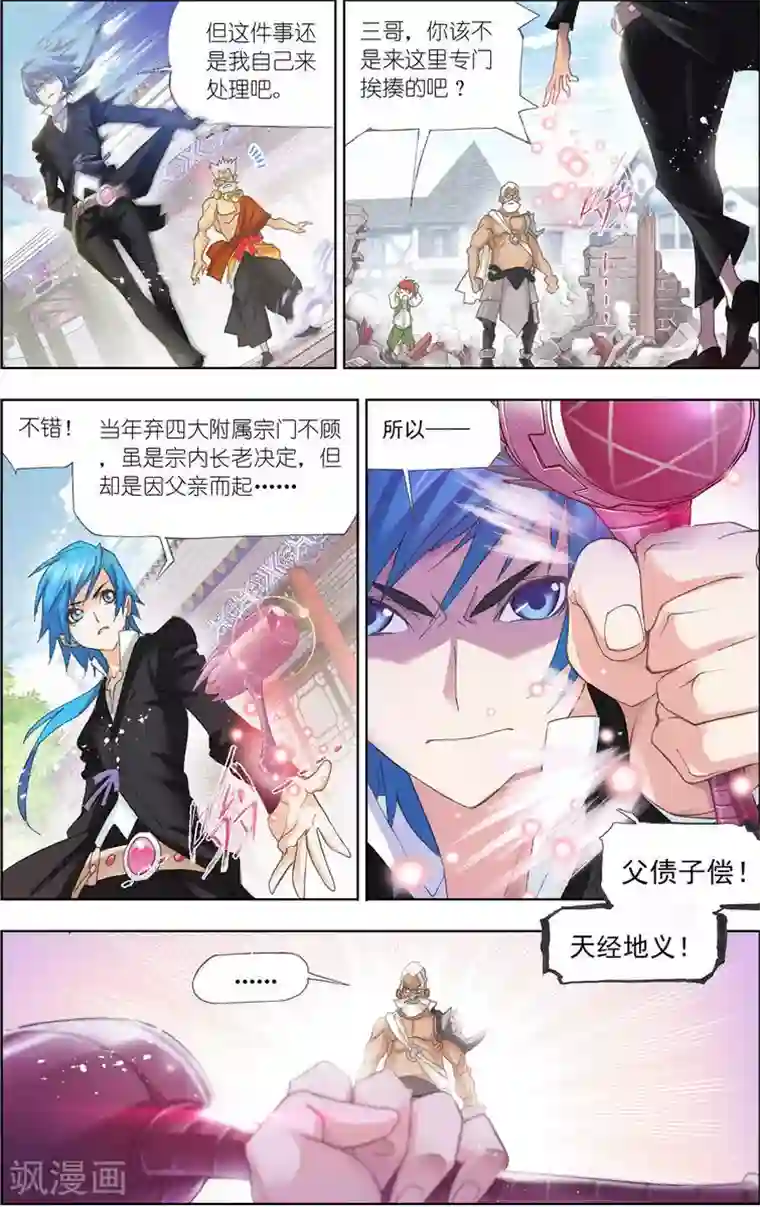 斗罗大陆第459话 唐门(下)