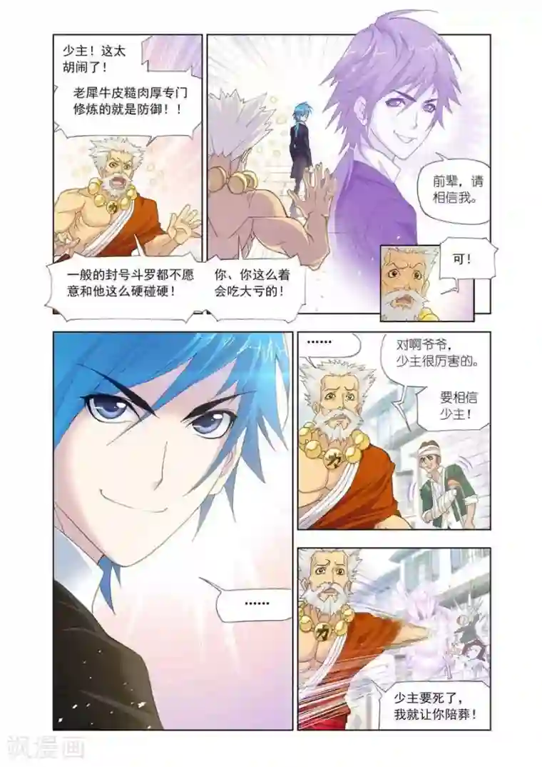 斗罗大陆第460话 对决牛皋(上)