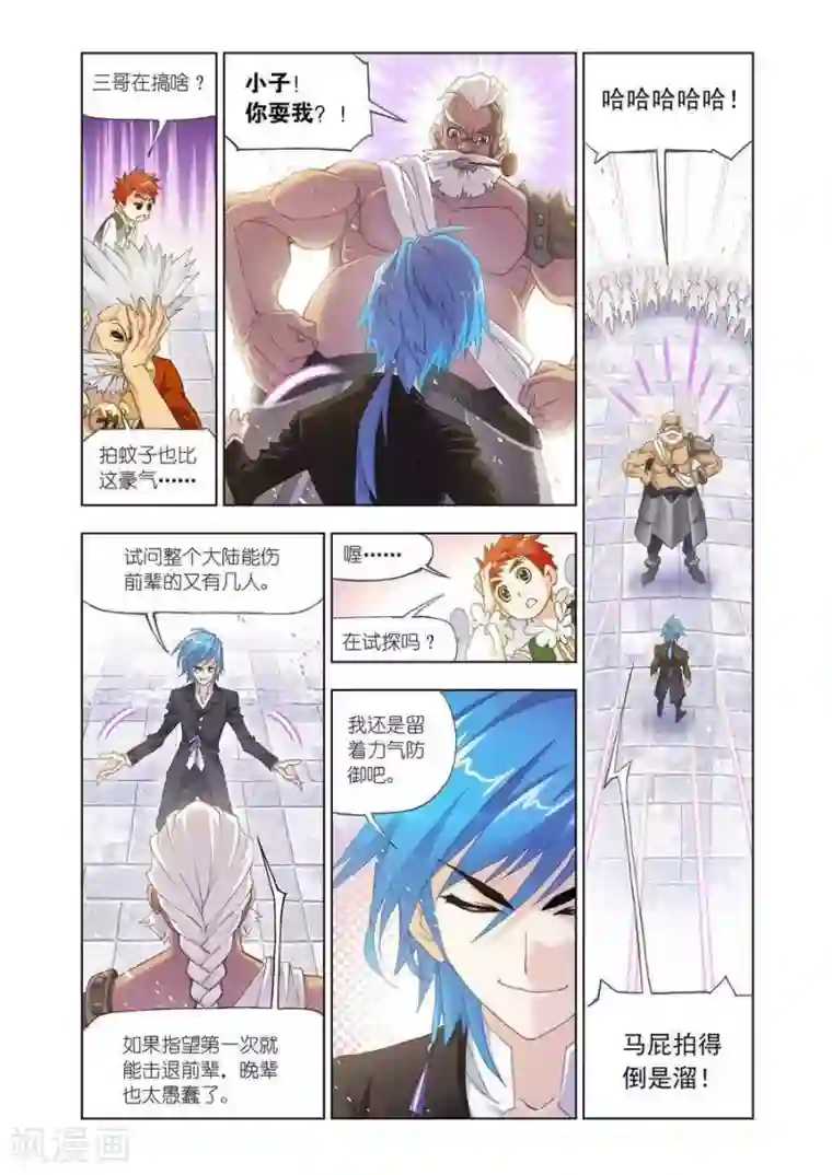 斗罗大陆第460话 对决牛皋(上)