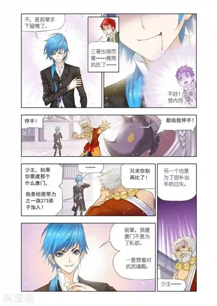 斗罗大陆第461话 对决牛皋(中)