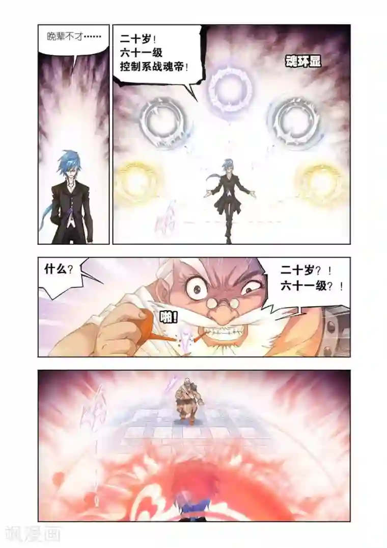 斗罗大陆第461话 对决牛皋(中)