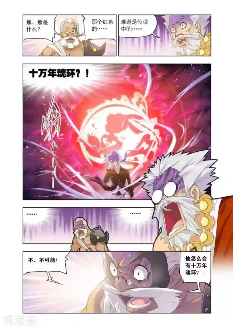 斗罗大陆第461话 对决牛皋(中)