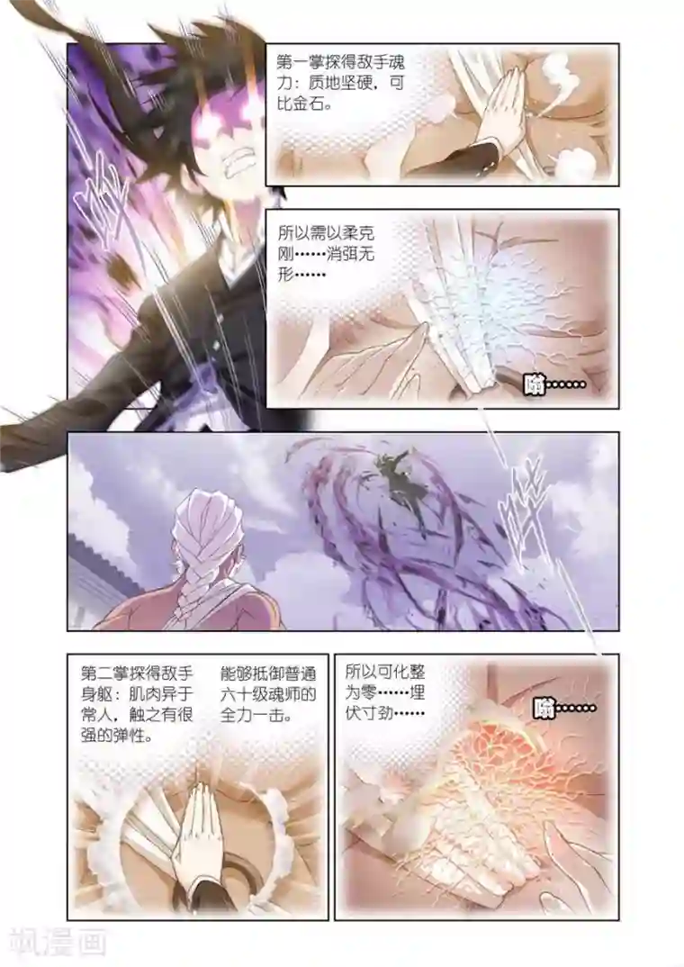 斗罗大陆第462话 对决牛皋(下)