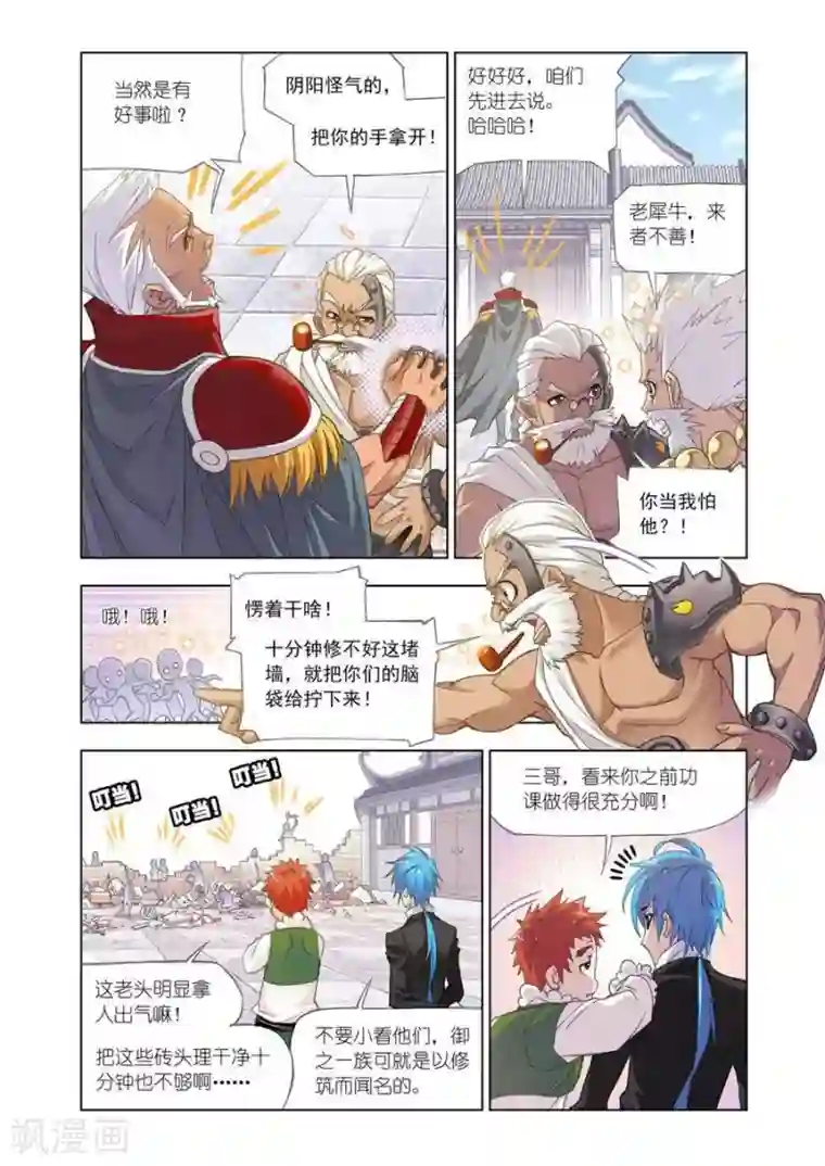 斗罗大陆第463话 敏之一族(上)