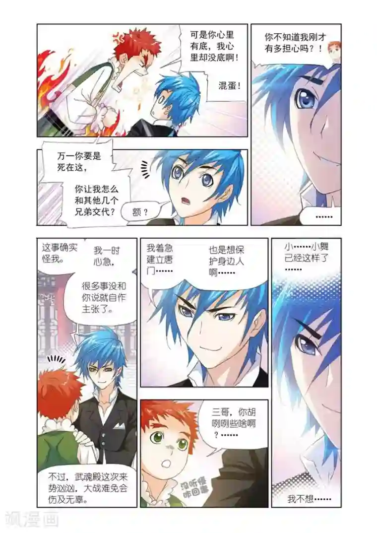 斗罗大陆第463话 敏之一族(上)