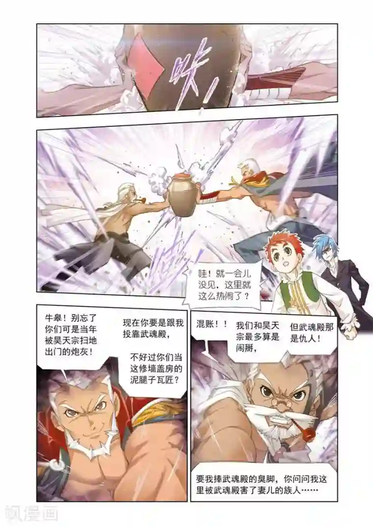 斗罗大陆第463话 敏之一族(上)