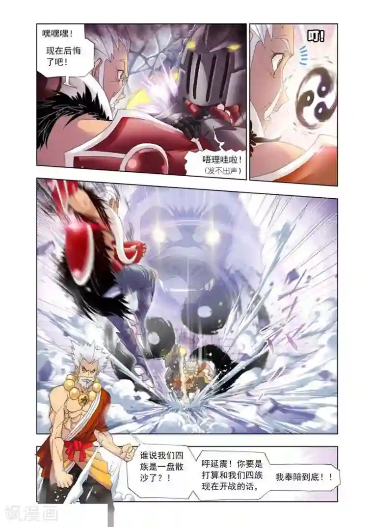 斗罗大陆第464话 敏之一族(中)