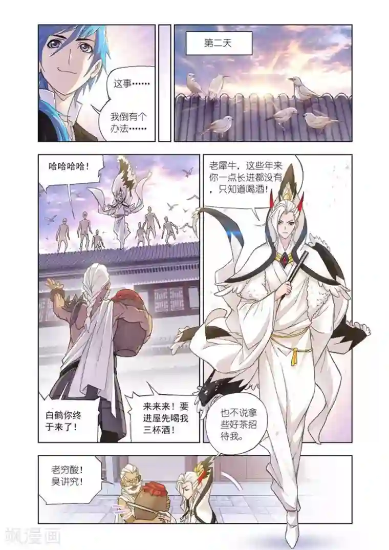 斗罗大陆第464话 敏之一族(中)