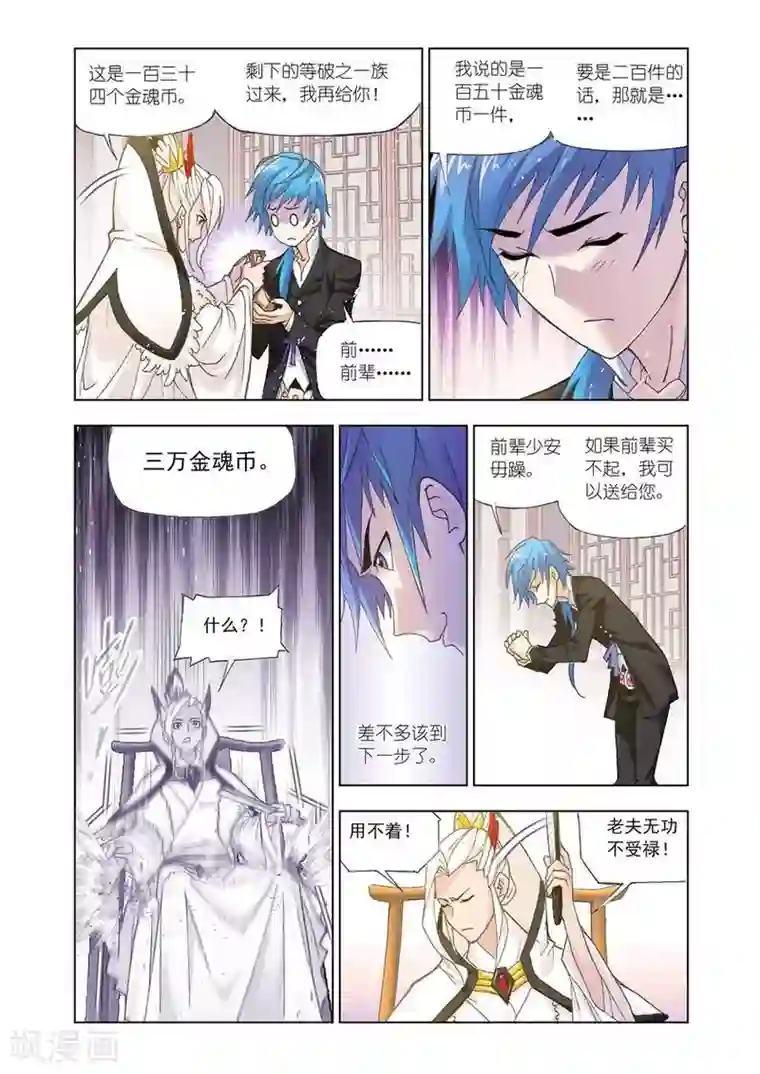 斗罗大陆第465话 敏之一族(下)