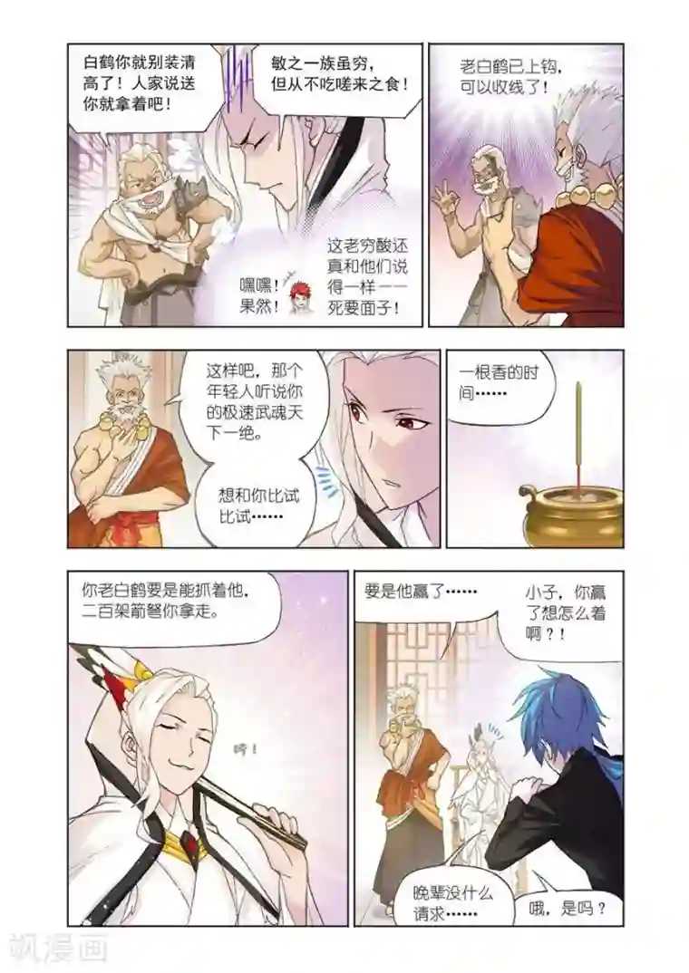 斗罗大陆第465话 敏之一族(下)