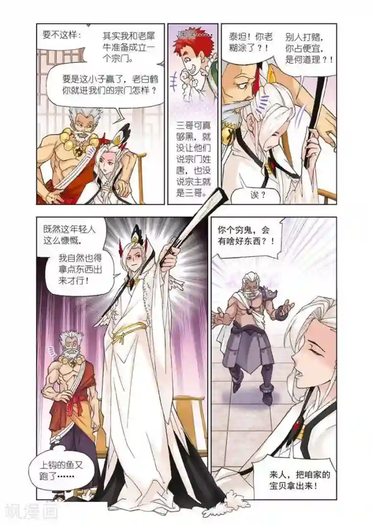 斗罗大陆第465话 敏之一族(下)