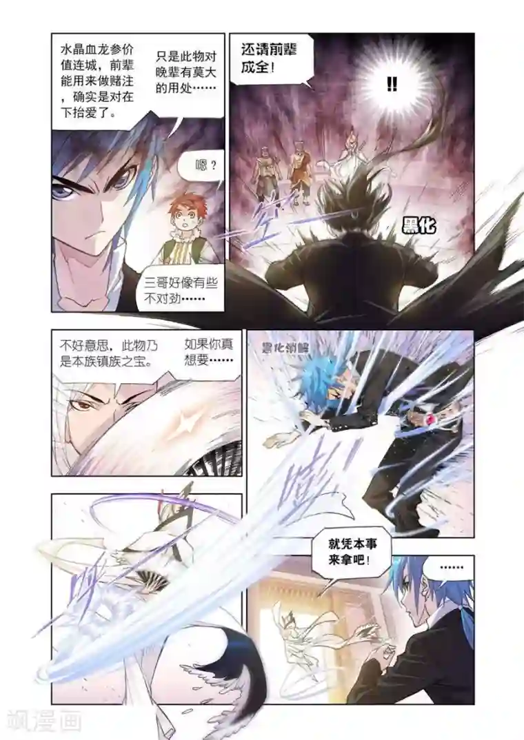 斗罗大陆第466话 极速闪躲(上)