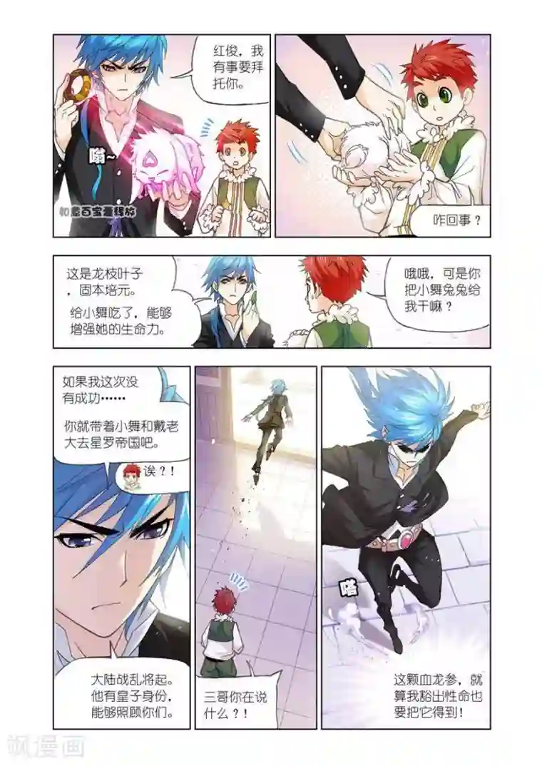 斗罗大陆第466话 极速闪躲(上)