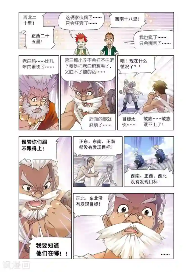 斗罗大陆第466话 极速闪躲(上)