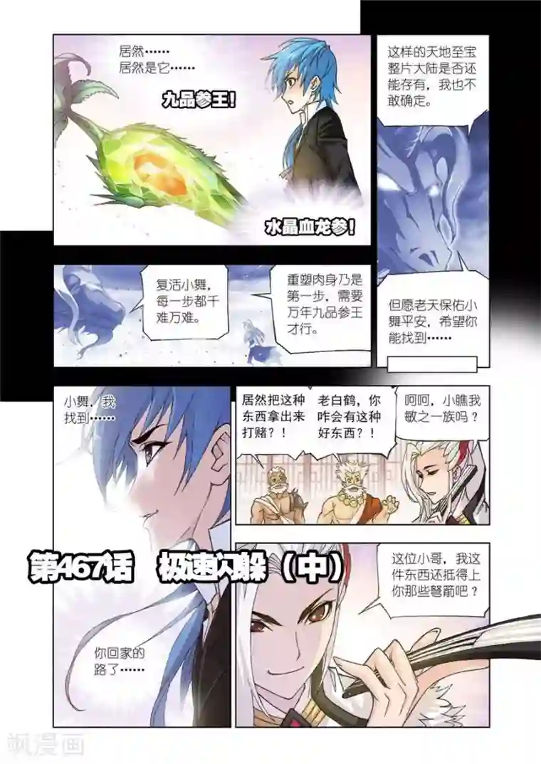 斗罗大陆第467话 极速闪躲(中)