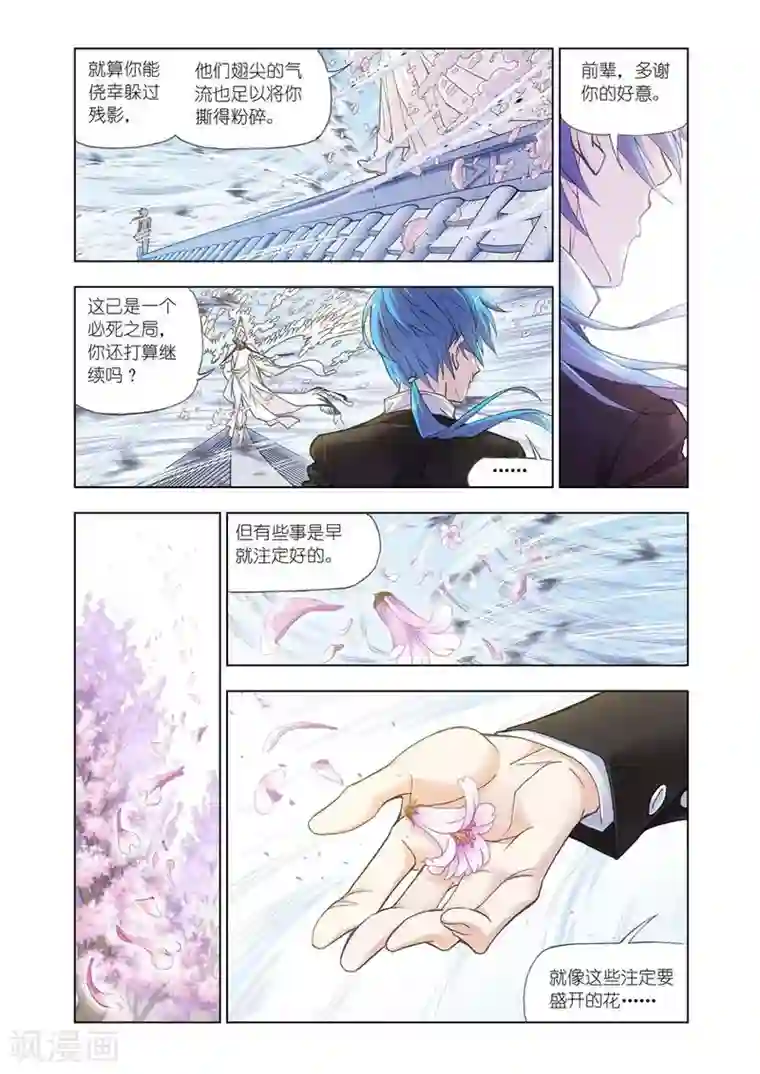 斗罗大陆第467话 极速闪躲(中)