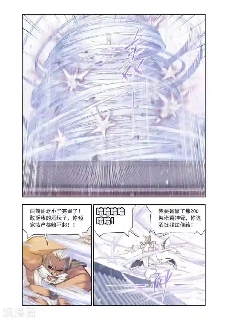 斗罗大陆第467话 极速闪躲(中)