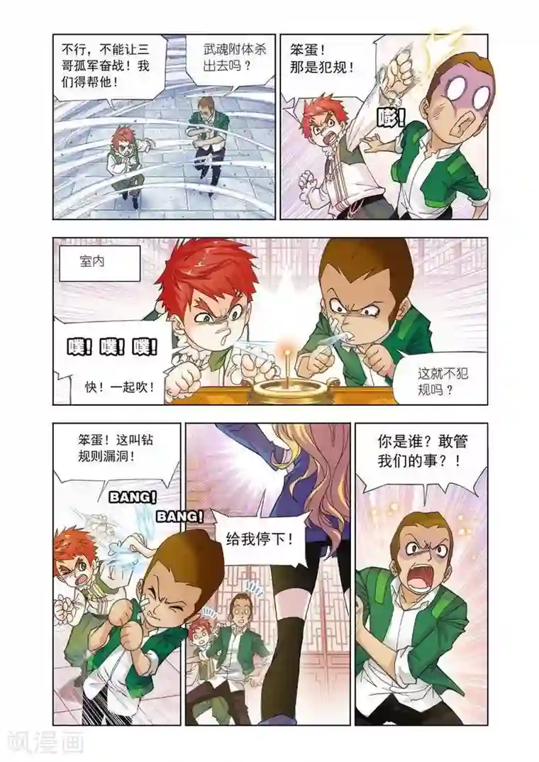 斗罗大陆第467话 极速闪躲(中)