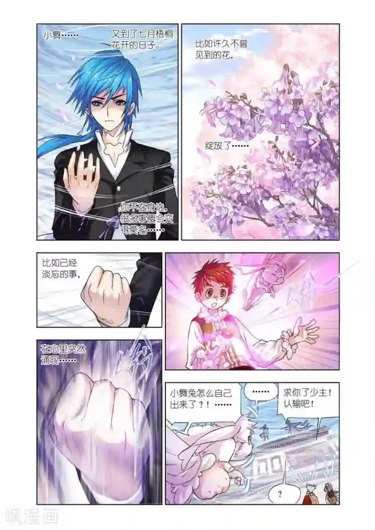 斗罗大陆第468话 极速闪躲(下)