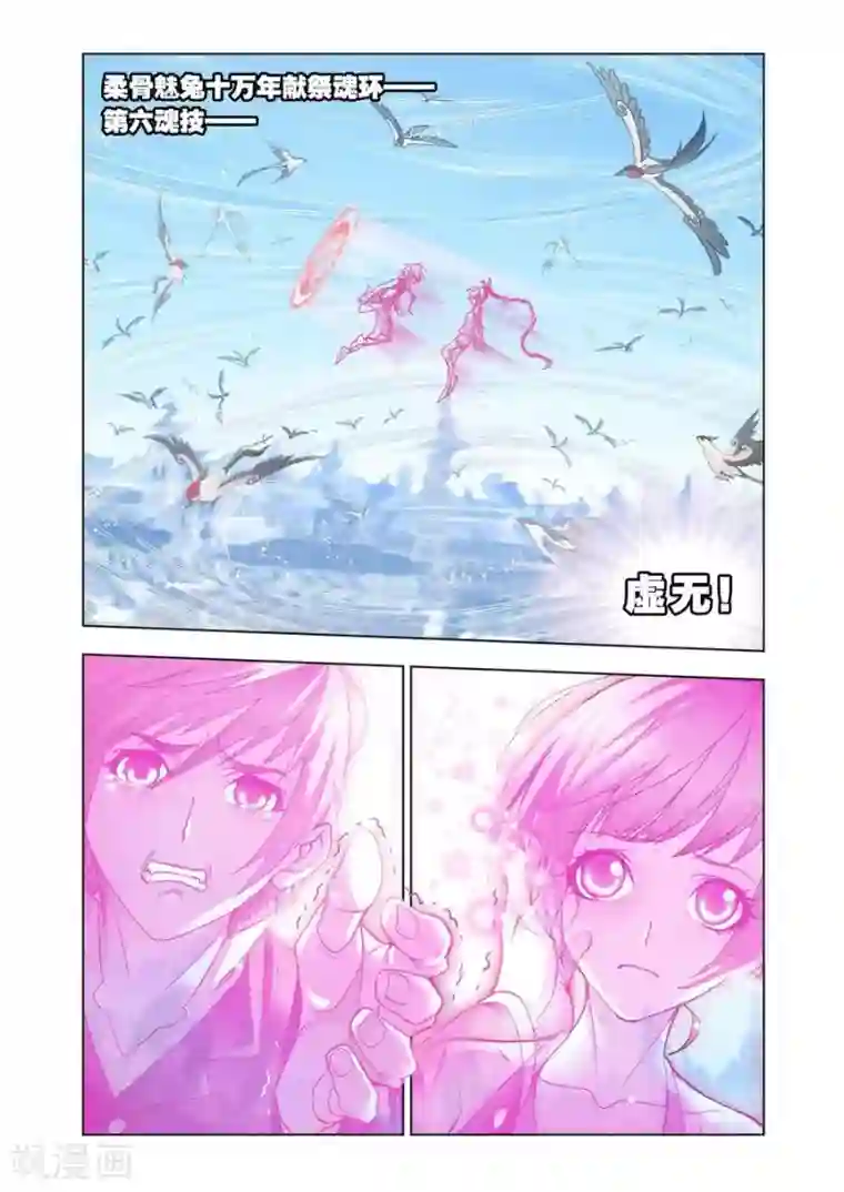 斗罗大陆第468话 极速闪躲(下)