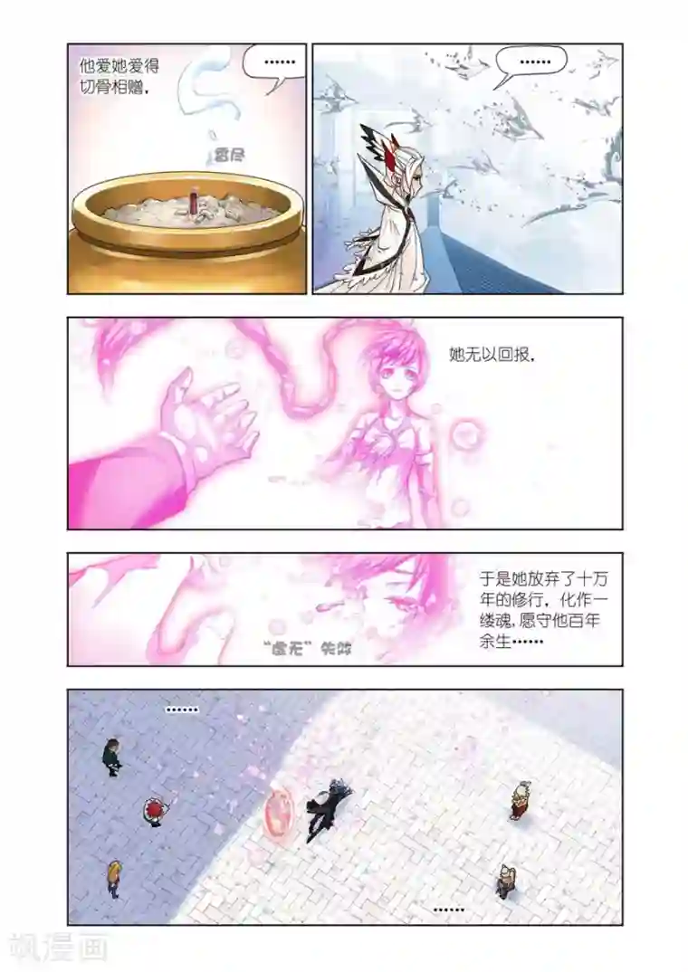 斗罗大陆第468话 极速闪躲(下)