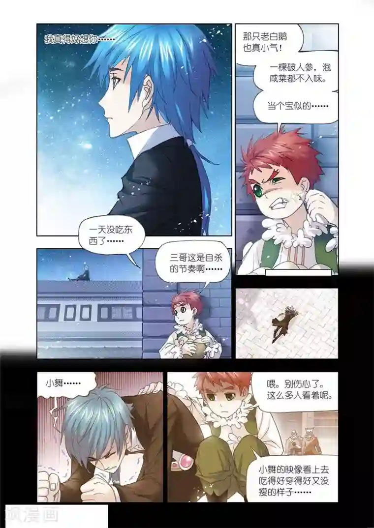 斗罗大陆第469话 俊哥的愤怒(上)