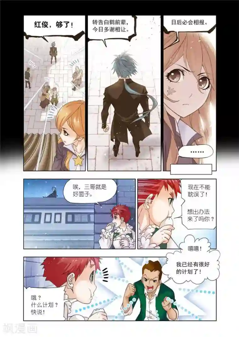 斗罗大陆第469话 俊哥的愤怒(上)