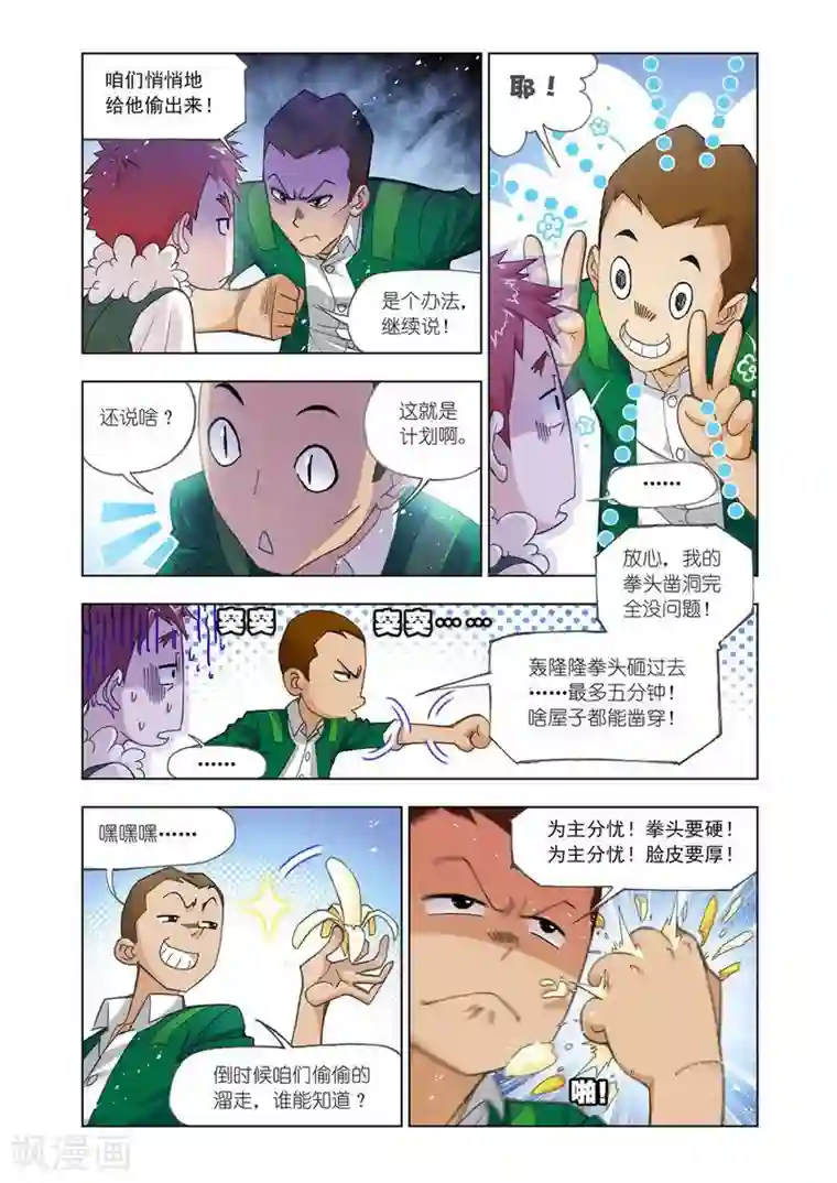 斗罗大陆第469话 俊哥的愤怒(上)